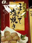 hotate_shio_pk.jpg