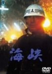 kaikyo_.jpg