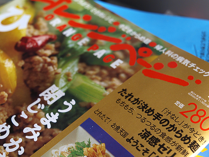 orange_page_mazesoba.jpg