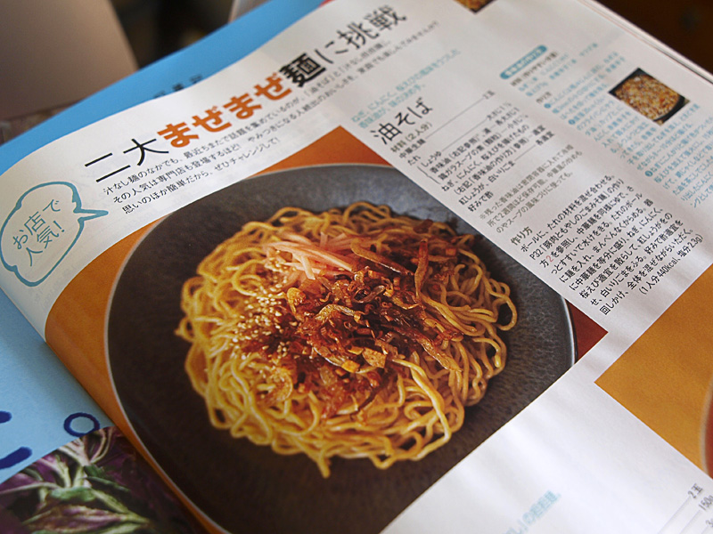 orange_page_mazesoba2.jpg