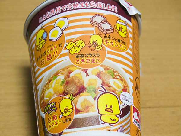 ramen_chiken_goukaku_2.jpg