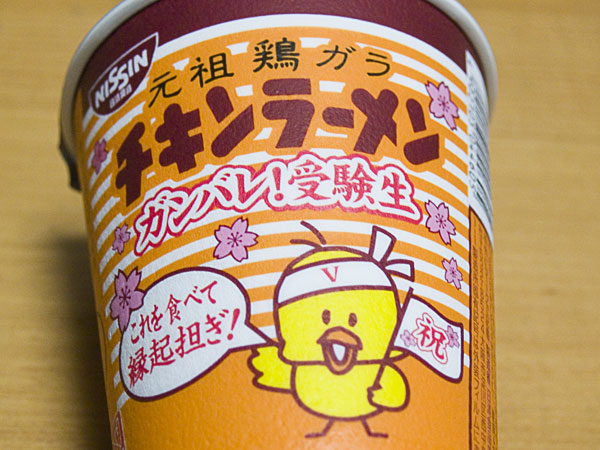 ramen_chiken_goukaku_pk.jpg