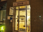 yakumitsuhonp_fasard.jpg